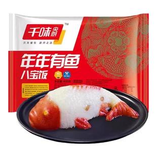 千味央厨年年有鱼八宝饭糯米饭速食半成品年年有余八宝鱼形年夜饭