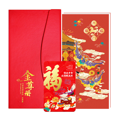 春节礼品册2000面值自选购物提货