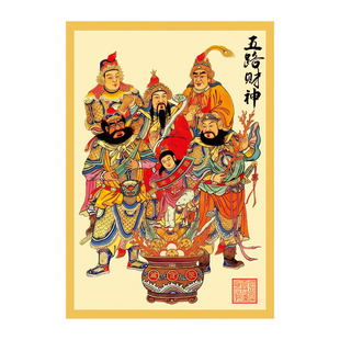 2026马年新款财神爷贴画财神贴纸画像财神到乔迁开业五路九路财神