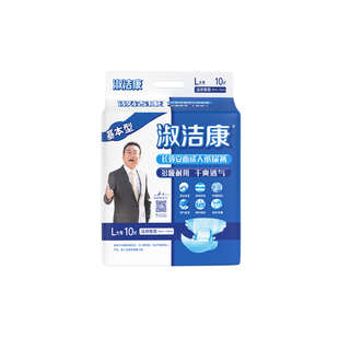淑洁康基本型成人纸尿裤老人用尿不湿男女产妇产后专用大人尿裤