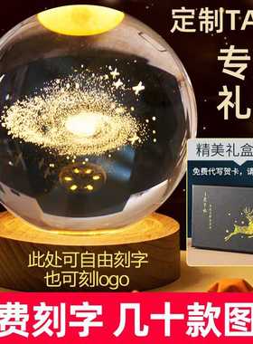 太阳系星空发光水晶球夜灯摆件生日礼物女生实用桌面小礼物男创意