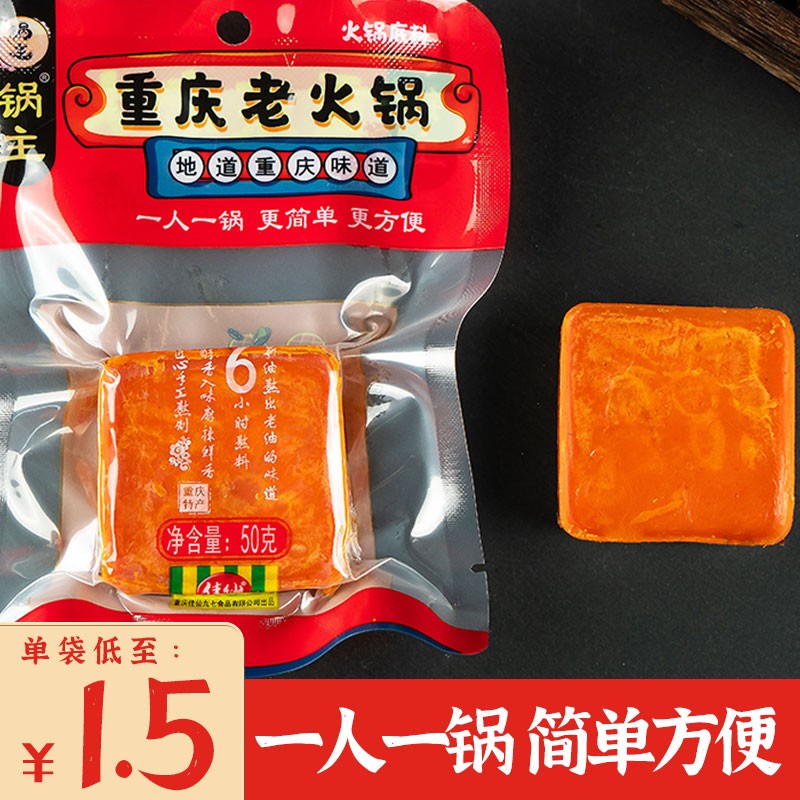 重庆特色佳仙老火锅底料50g麻辣烫底料微辣麻辣多口味火锅节家用