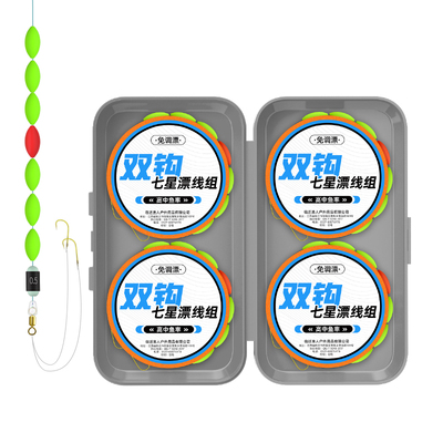 传统钓七星漂线组套装鱼线主线金袖双钩正品免调漂绑好成品全套