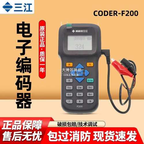 高新投三江CODER-F200型便携式编码器编址器读码手持电子编码器