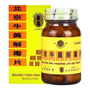 港版北京同仁堂牛黄解毒片六味地黄丸肾虚肾气丸 乌鸡白凤丸