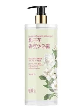 栀子花1L大容量香氛洗澡洗发水沐浴露护发素男女通用持久留香套装