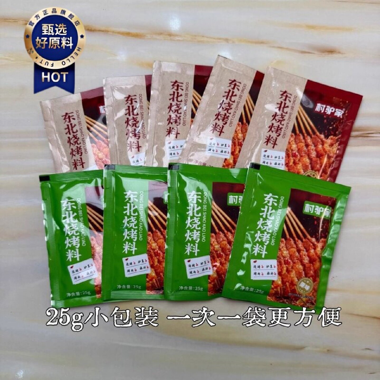 村驴家东北烧烤料烤肉蘸料火锅干碟延边烧烤烤串撒料桃酥粉调味料