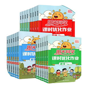 当当网2026新阳光同学课时优化作业本一二三四五六年级上册下册课时提优训练同步练习语文数学英语科学人教苏教版小学同步专项训练