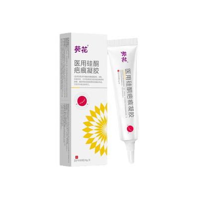 葵花硅酮凝胶祛疤膏剖腹产去疤痕修复增生凸起去除疙瘩烧烫伤