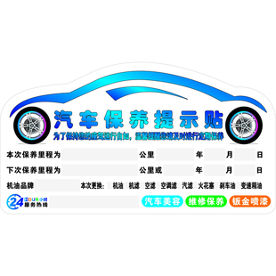 汽车保养提示贴静电贴定制汽修厂换机油提醒订制卡纸定做纸质透明