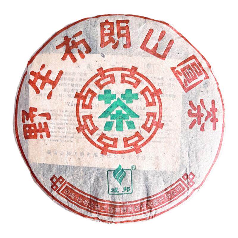 【09年老茶】普洱生茶布朗山357克乔木饼陈香经典老工艺云南茶叶