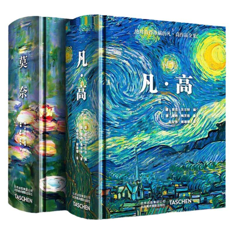 凡高中文版+莫奈中文版