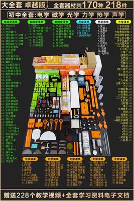 初中物理全套实验器材中考必做实验箱电路电学磁学力学光学实验初