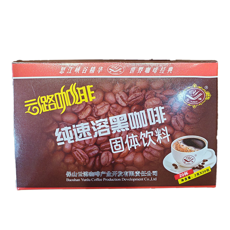 云潞黑咖啡云南小粒咖啡保山云潞黑咖啡1盒【2g*20袋】