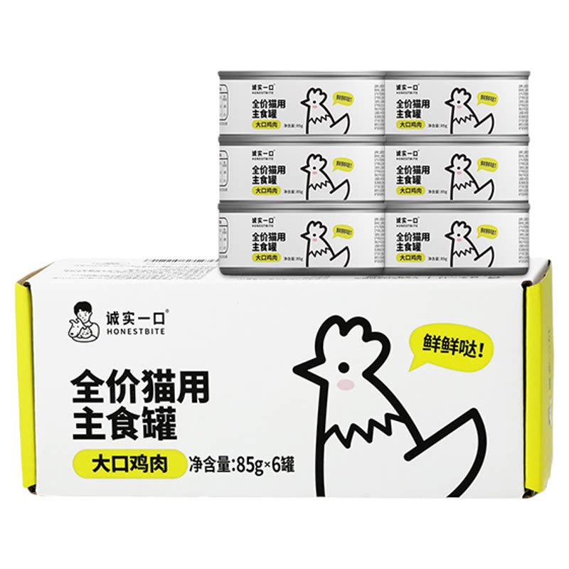 诚实一口主食罐猫咪全价湿粮罐头