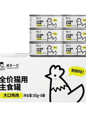 诚实一口主食罐猫咪全价湿粮罐头