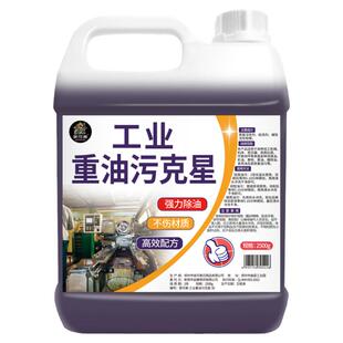 重油污清洗剂工业机械机床设备厨房去油渍清洁神器金属脱脂油污净