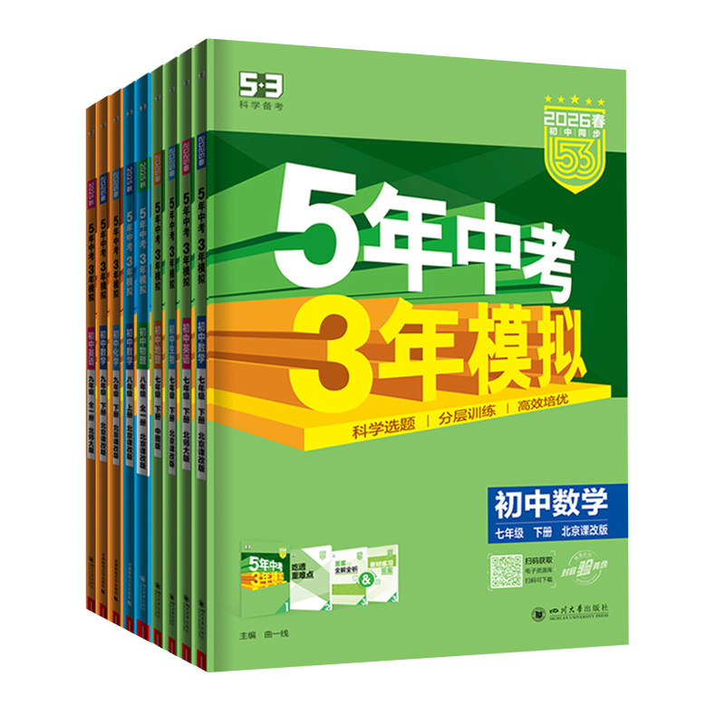 北京专用2026春五年中考三年模拟