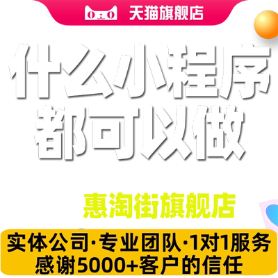 小程序开发实体公司6年专业团队
