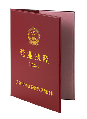新版横款工商营业执照保护套