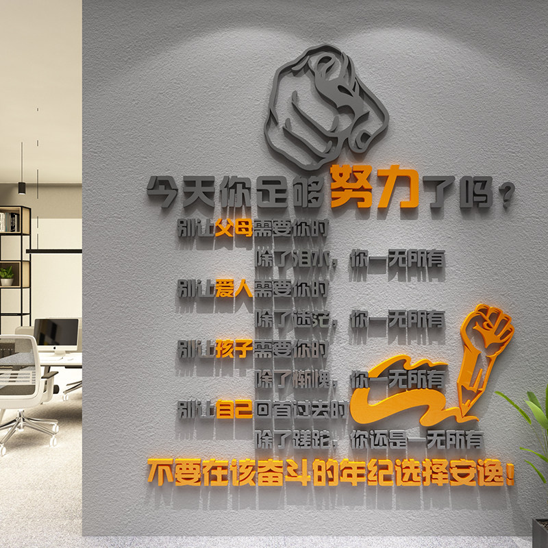 办公司室装饰布置墙贴员工激励志标语高级感氛围企业部门文化形象