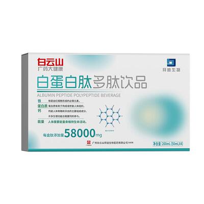 拜迪生物白蛋白肽口服液