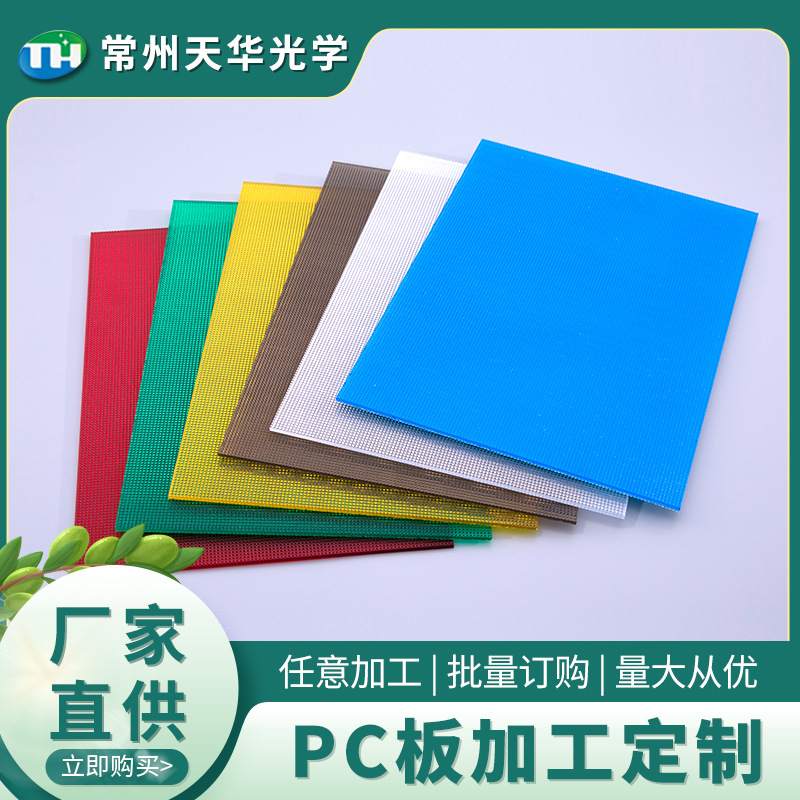 pc颜色加硬板 彩色PC版本 采光PC透明加硬塑料片 隔音PC透明板材