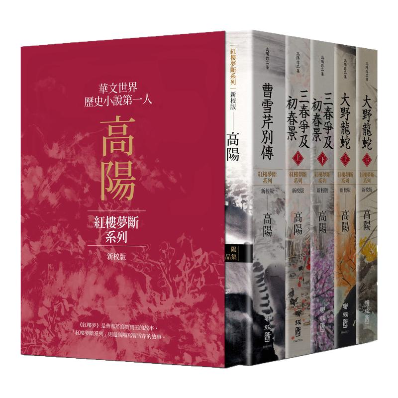 典藏精装书盒套组(新校版)