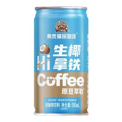 慕赏咖啡即饮生椰拿铁易拉罐提神
