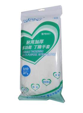 爱似水丁腈手套耐用加厚网红热卖