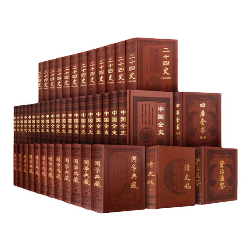 全套二十四史+清稿中国资治