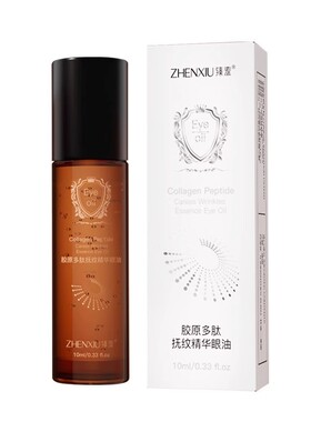 胶原多肽抚纹精华眼油抗皱紧致