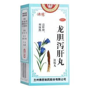 佛慈龙胆泻肝丸浓缩200丸清肝胆利湿热头晕目赤耳部疼痛