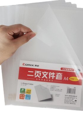 齐心50个装l型文件袋a4纸塑料套