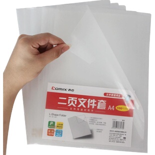 齐心50个装l型文件袋透明a4纸塑料套单片夹二页文件套l形个人简历保护膜单页文件夹封面透明