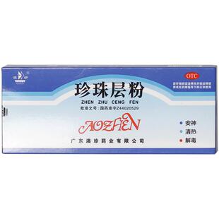 澳珍珍珠层粉内服医用失眠安神官方旗舰店正品睡眠补脑非处方药