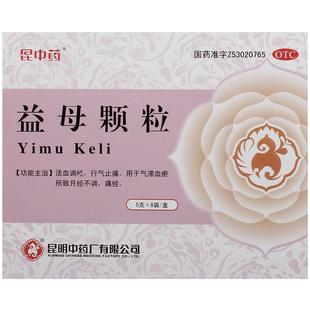 昆中药益母颗粒8袋妇科月经不调气滞血瘀活血调经痛经益母草官方