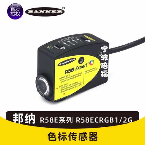 议价原装Banner邦纳 R58E系列 R58ECRGB1/2G 色标传感器 正品