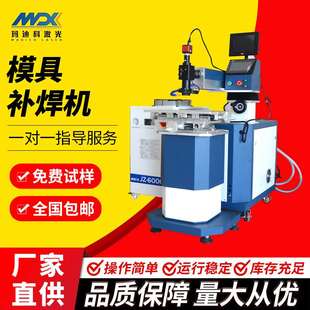 模具激光焊接机金属塑胶压铸模具补焊机裂痕缺角砂孔修补点焊机