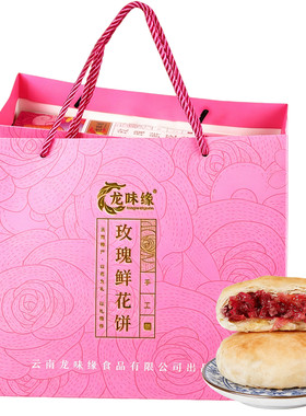 龙味缘玫瑰鲜花饼边烤边卖