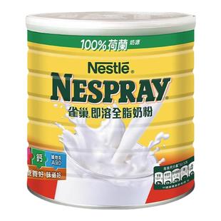 Nestle雀巢港版即溶全脂奶粉高蛋白高钙进口全家营养牛奶粉800克
