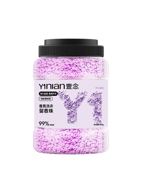 衣物持久留香珠|203人收藏