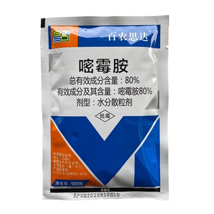 百农思达80%嘧霉胺 黄瓜灰霉病 专用农药杀菌剂10克100g