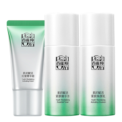 百雀羚抗衰老水乳套装中样护肤品