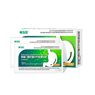 幽门螺旋杆菌检测胃炎口臭自检牙垢唾液医用13呼气卡自测螺杆菌