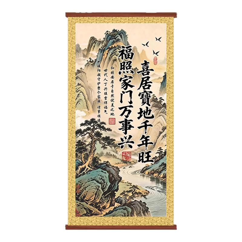 喜居宝地千年旺中堂门贴字画