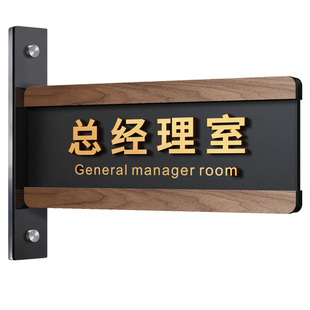 总经理室门牌标识牌定制公司休息接待综合办公室可替换科室牌子高档创意工厂车间抽拉横版立体提示贴挂牌定做