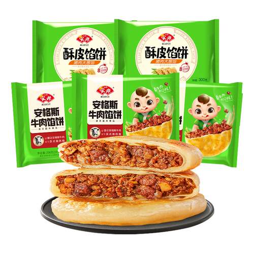 安井酥皮馅饼安格斯黑椒牛肉猪肉大葱15片营养早餐半成品煎饼美食