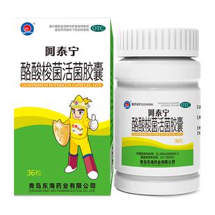 阿泰宁酪酸梭菌活菌胶囊益生菌腹泻肠炎肠道调理拉肚子药36粒