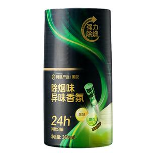 网易严选除烟味香氛空气清香剂卧室房间车内除尼古丁二手烟净化